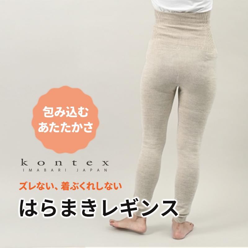 kontex（コンテックス） ウールコットンの腹巻レギンス ベージュ