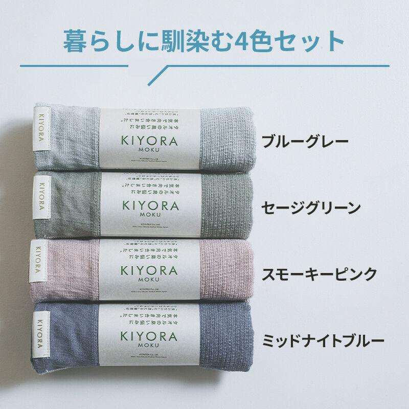 kontex（コンテックス） KIYORA MOKU 4色セット 抗菌 消臭 フェイス