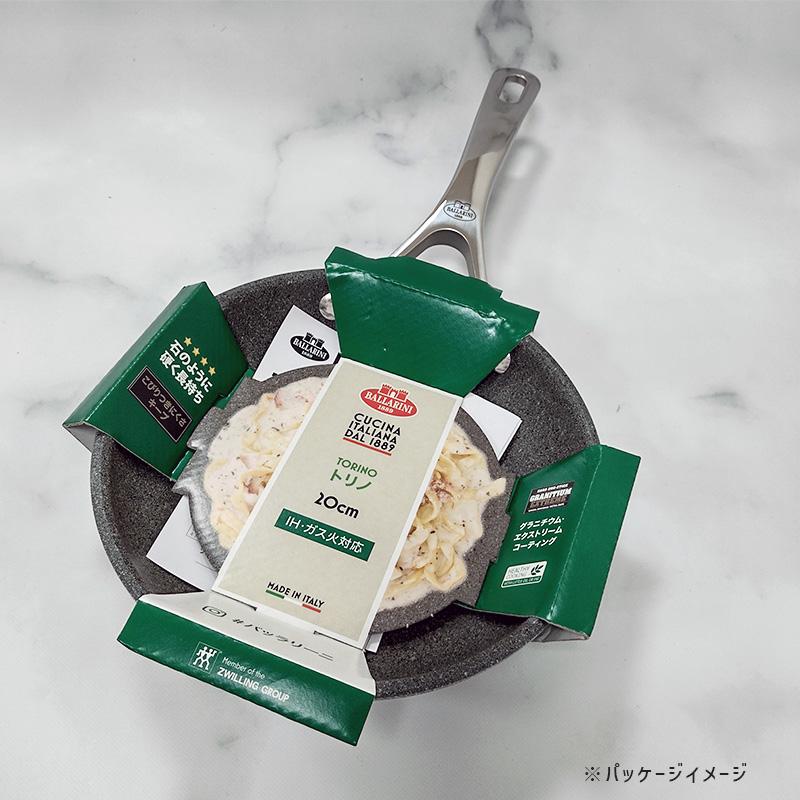 BALLARINI（バッラリーニ） フライパン 20cm トリノ IH・ガス火対応