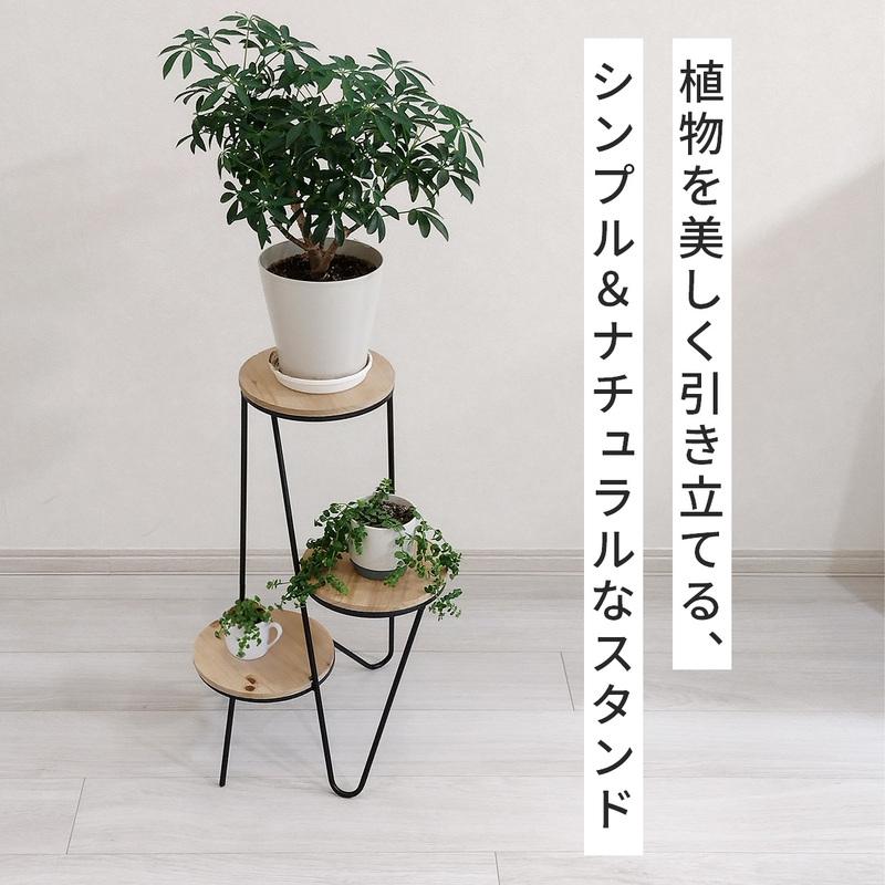 フラワースタンド トリプルフロア アイアン ウッド 木製 プランター
