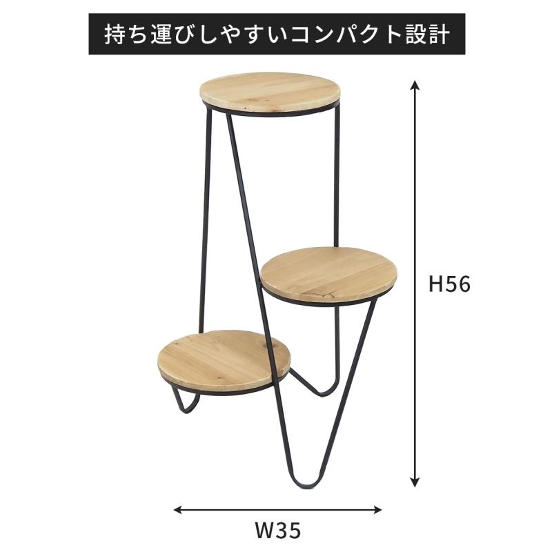 フラワースタンド トリプルフロア アイアン ウッド 木製 プランター