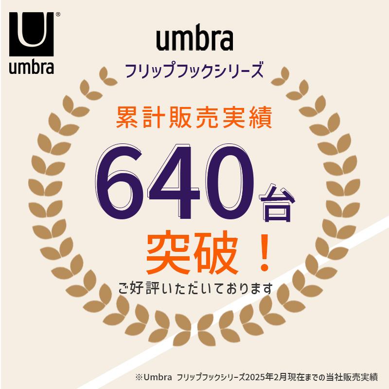 Umbra（アンブラ） FlipHOOK フリップフック フック 5連