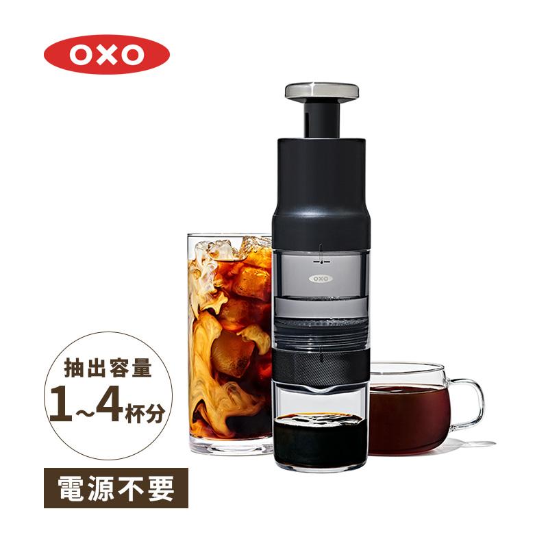 OXO（オクソー） クイック濃縮コーヒーメーカー 珈琲 時短 電源不要