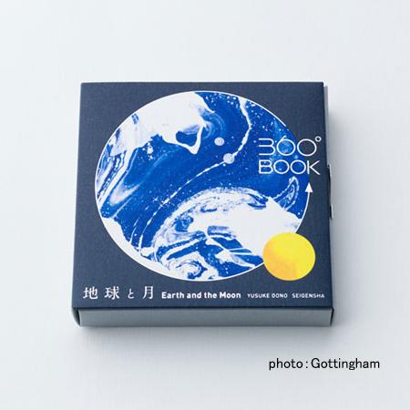 草紙堂（SOSHIDO） 360度ブック 360度book 360度 絵本 360度絵本