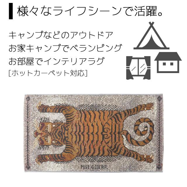 POST GENERAL 敷物 ポストジェネラル TO-GO RUG トゥーゴーラグ