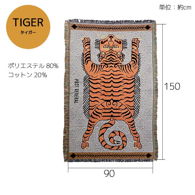 POST GENERAL スローケット チベタンタイガー 90x150cm 収納袋付き