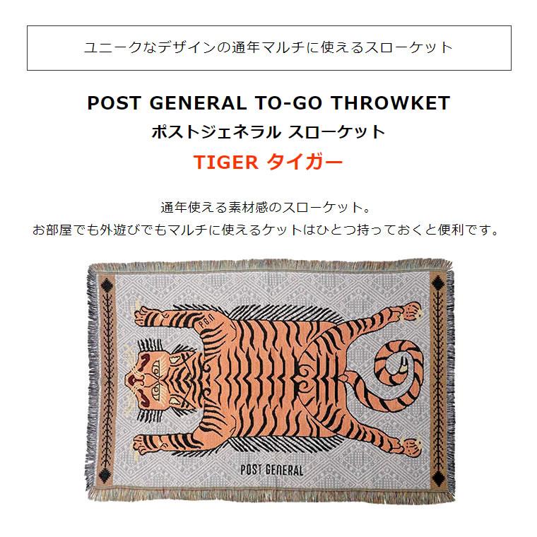 POST GENERAL スローケット チベタンタイガー 90x150cm 収納袋付き