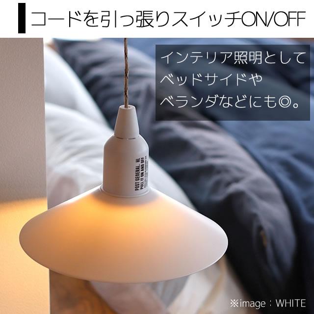 POST GENERAL ハングランプ タイプツー シェード付き HANG LAMP TYPE2 オリーブカーキ 吊り下げ LED ランプ 50lm 982170002 ポストジェネラル｜santecdirect｜04