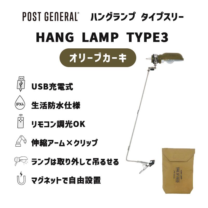POST GENERAL おしゃれ 照明 クリップ LED 卓上ランプ USB 充電 防災