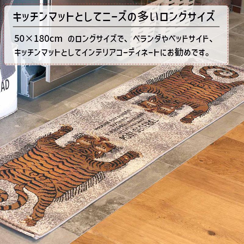 キッチンマット TO-GO MAT LONG トゥーゴーマット ロング タイガー TIGER 180x50cm UV加工 洗濯機丸洗い アウトドア インテリア エジプト製 アニマル 虎 寅 トラ｜santecdirect｜03