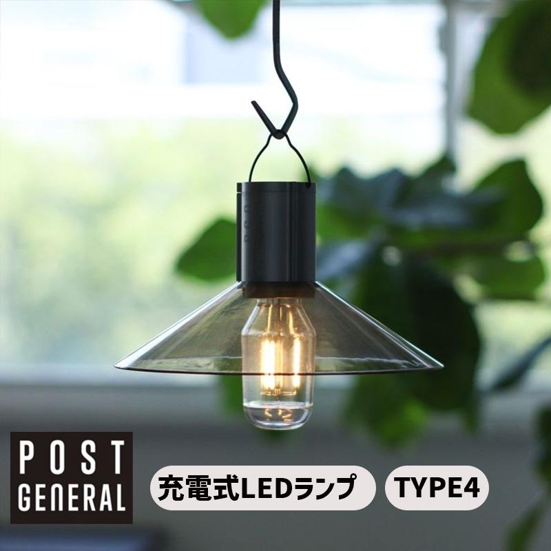 POST GENERAL ハングランプ タイプ4 HANG LAMP TYPE4 着せ替え POST GENERAL ハングランプ タイプ4 HANG LAMP TYPE4 着せ替え