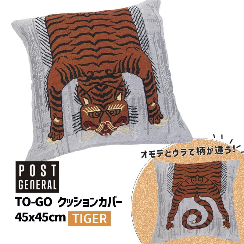 POST GENERAL クッションカバー チベタン TO-GO トゥーゴー クッション