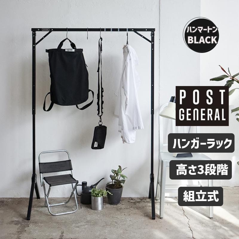 POST GENERAL エキシビション フォルダブル ハンガーラック POST GENERAL エキシビション フォルダブル ハンガーラック