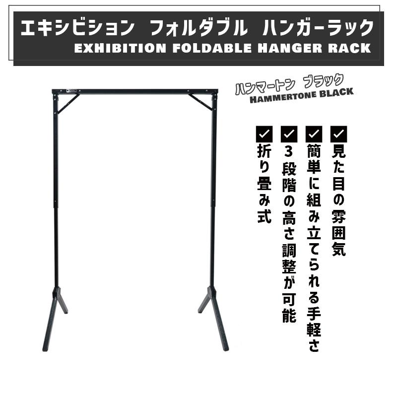 POST GENERAL エキシビション フォルダブル ハンガーラック ハンマー