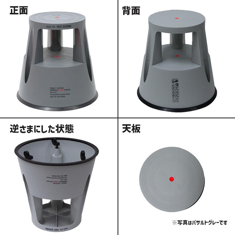 トゥインコ ステップ＆スツール 踏み台 スツール バサルトグレー 濃