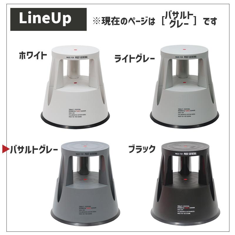トゥインコ ステップ＆スツール 踏み台 スツール バサルトグレー 濃