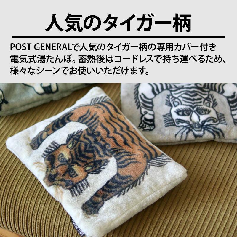 POST GENERAL 充電式湯たんぽ タイガー トラ 寅 虎 チベタンタイガー