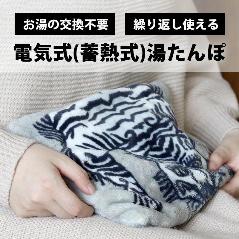 POST GENERAL 充電式湯たんぽ ホワイトタイガー 白 トラ 寅 虎