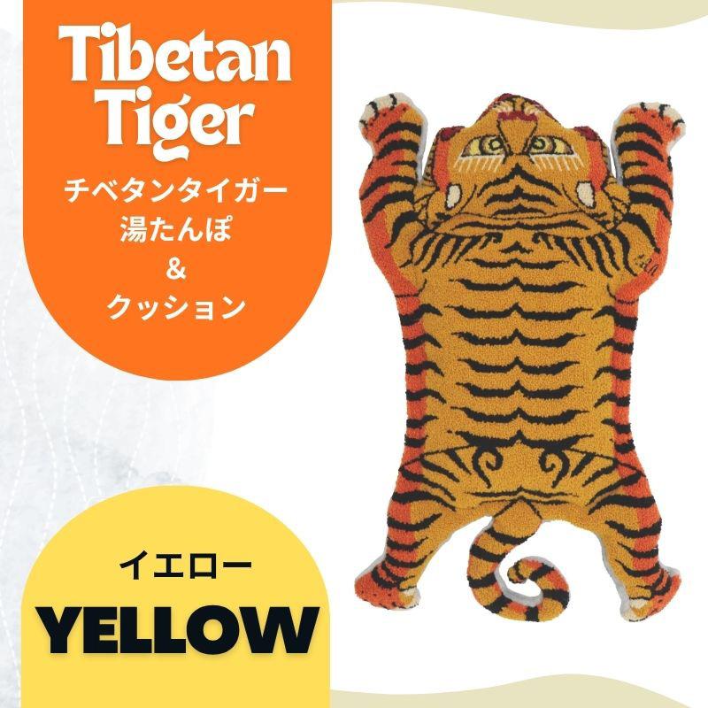 POST GENERAL 湯たんぽ チベタンタイガー 姿 2WAY クッション プランプ