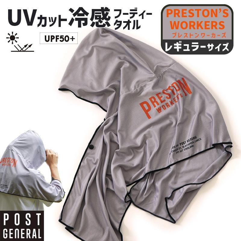 POST GENERAL クイックドライフーディータオル UV PWKS 紫外線カット