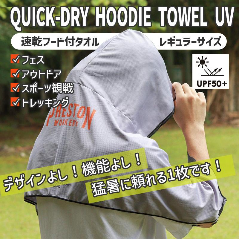 POST GENERAL クイックドライフーディータオル UV チルアウト 紫外線