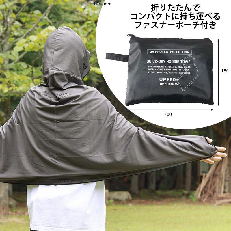POST GENERAL クイックドライフーディータオル ビッグ UV プールズ