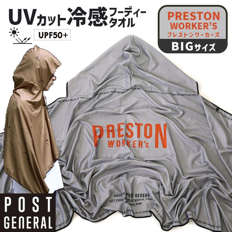 POST GENERAL クイックドライフーディータオル ビッグ UV PWKS