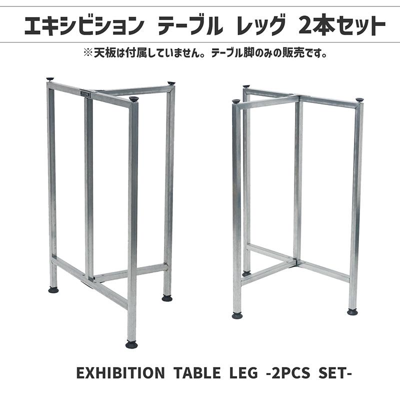 POST GENERAL テーブル脚 2本セット パーツ DIY エキシビション