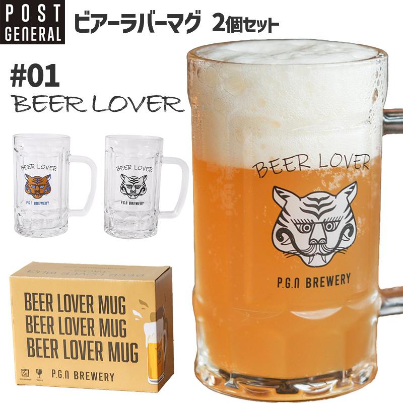 POST GENERAL ビアーラバーマグ 2個セット BEER LOVER チベタン