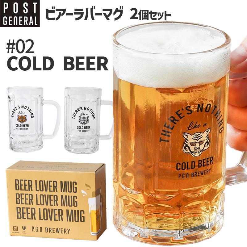 POST GENERAL ビアーラバーマグ 2個セット COLD BEER チベタンタイガー