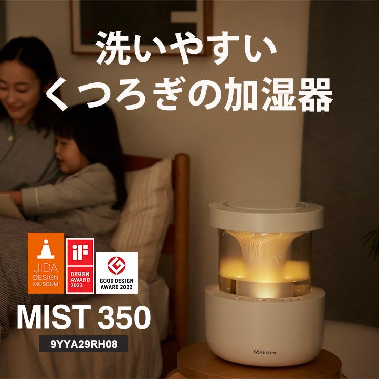 RHYTHM 超音波式プールレス加湿器 MIST 350(ミスト 350) ライトグレー