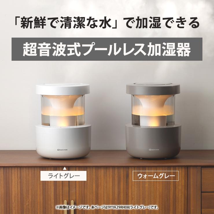 RHYTHM 超音波式プールレス加湿器 MIST 350(ミスト 350) ライトグレー