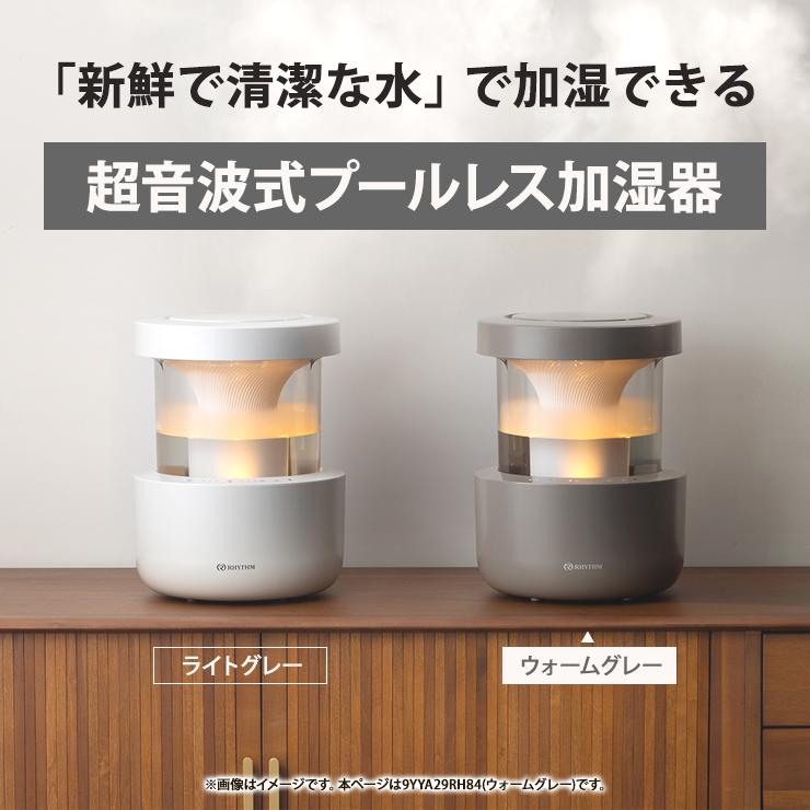 RHYTHM 超音波式プールレス加湿器 MIST 350(ミスト 350) ウォーム