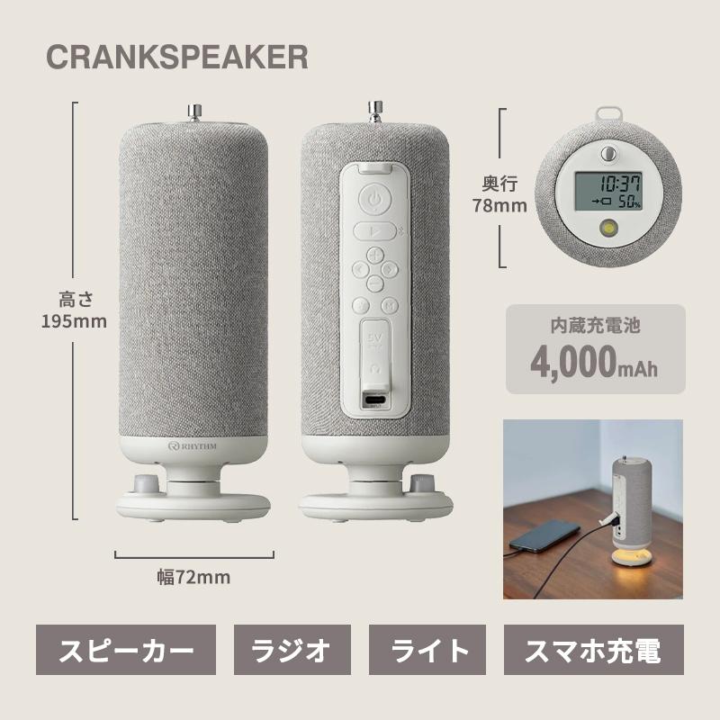 RHYTHM 手回し充電ワイヤレススピーカー CRANKSPEAKER ライトグレー