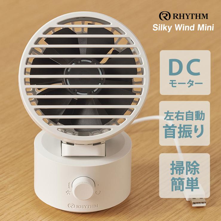RHYTHM ミニ 卓上扇風機 充電式 9ZF038RH08 リズム シルキーウィンド