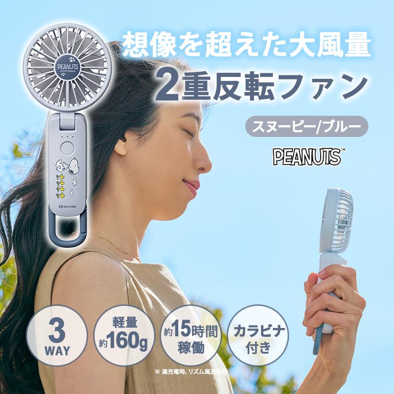 RHYTHM 2重反転ハンディファン カラビナ付 Silky Wind Mobile 4