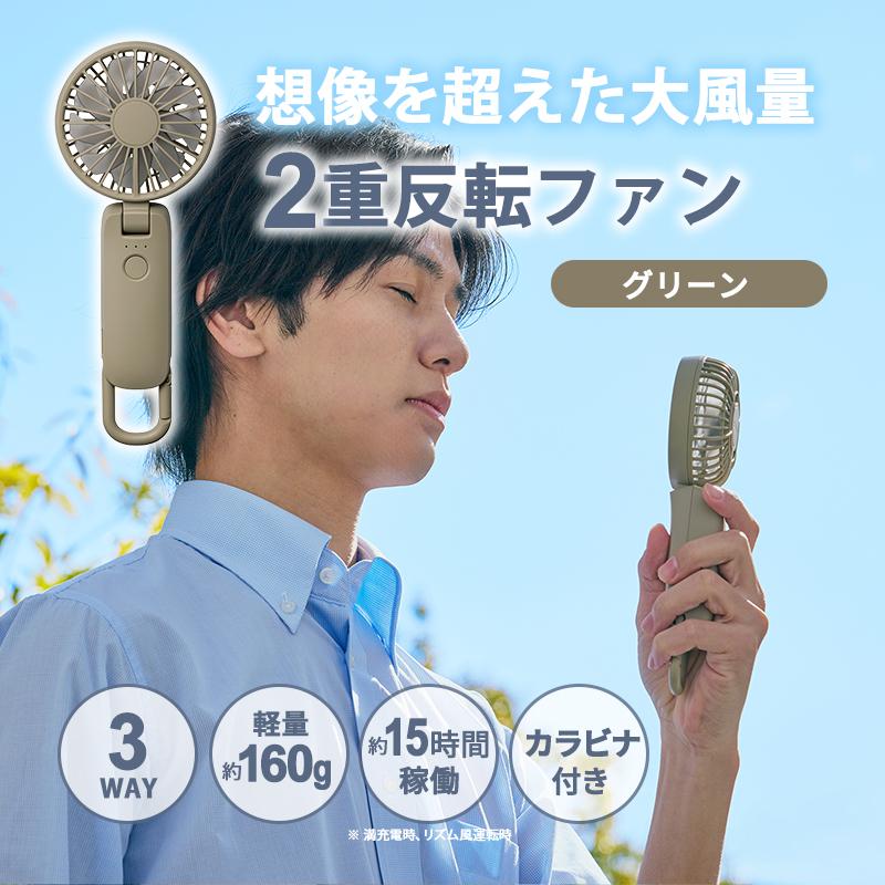 RHYTHM 2重反転ハンディファン カラビナ付 Silky Wind Mobile 4