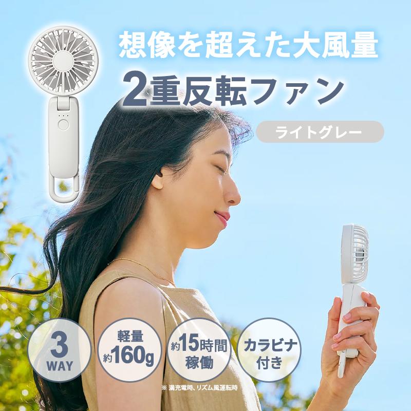 RHYTHM 2重反転ハンディファン カラビナ付 Silky Wind Mobile 4