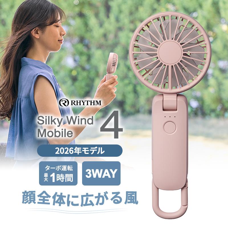 RHYTHM 2重反転ハンディファン カラビナ付 Silky Wind Mobile 4