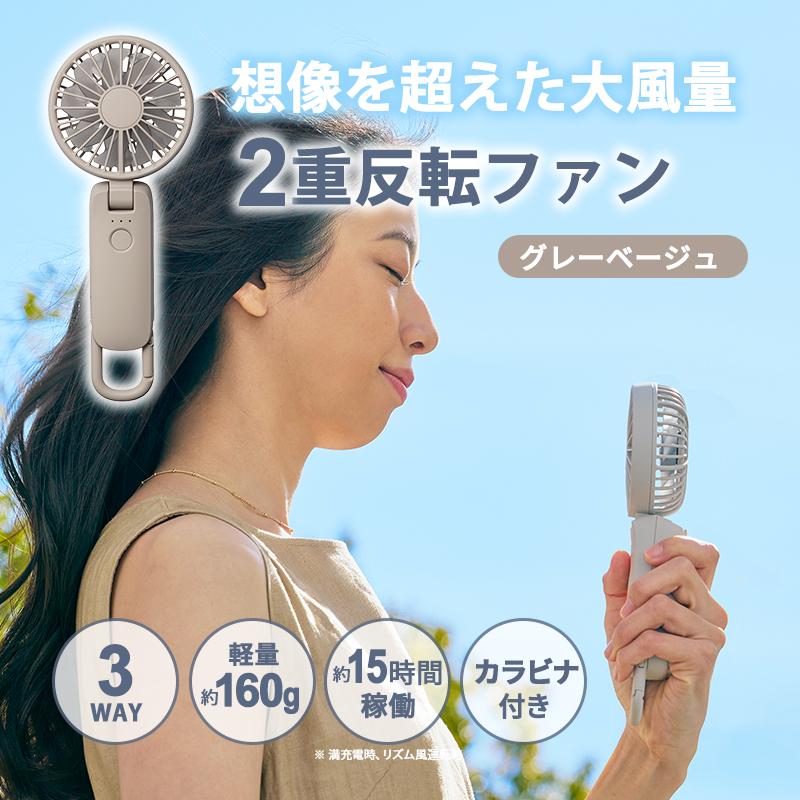 RHYTHM 2重反転ハンディファン カラビナ付 Silky Wind Mobile 4