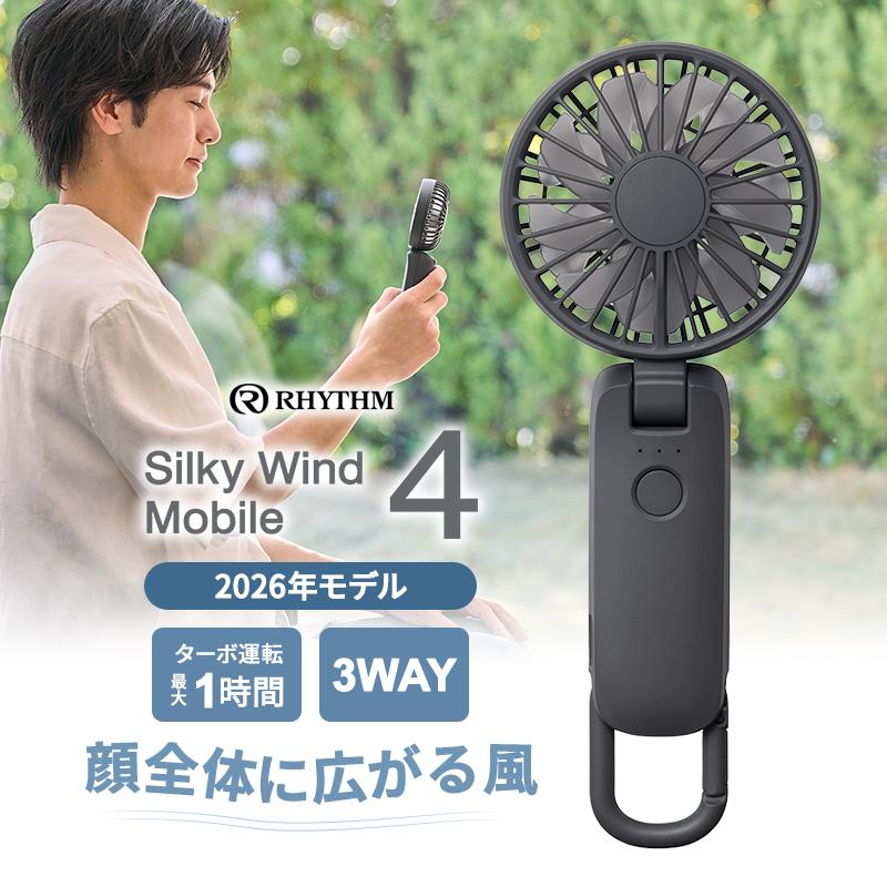 RHYTHM 2重反転ハンディファン カラビナ付 Silky Wind Mobile 4