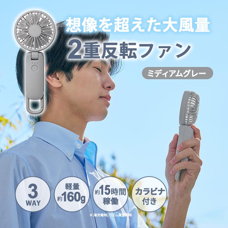 RHYTHM 2重反転ハンディファン カラビナ付 Silky Wind Mobile 4