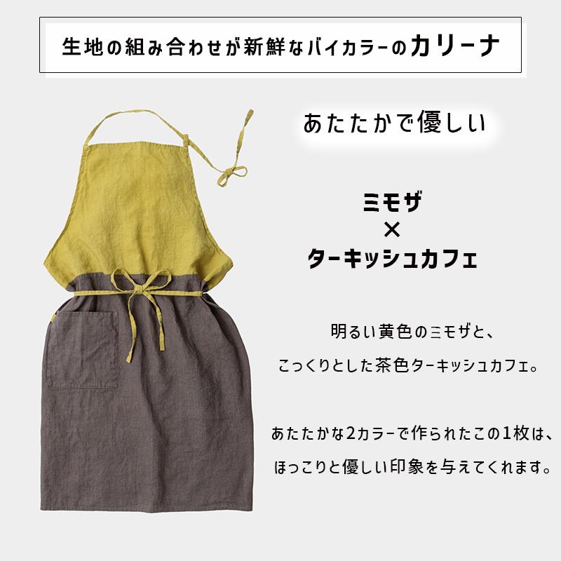 Lino e Lina（リーノエリーナ） Carina カリーナ エプロン ミモザ 2色