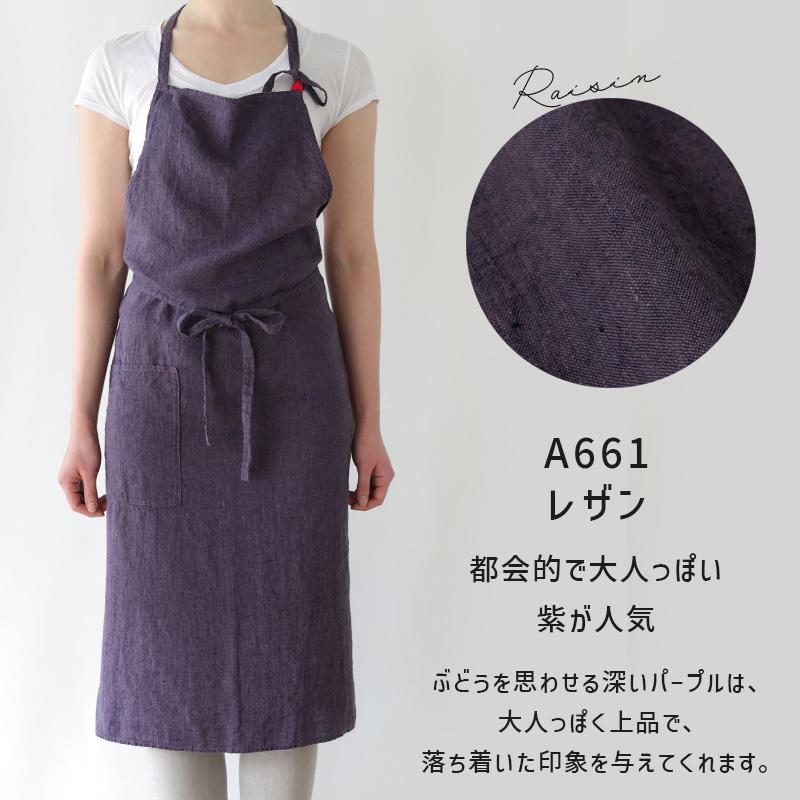 Lino e Lina（リーノエリーナ） Manon マノン エプロン レザン 濃い紫