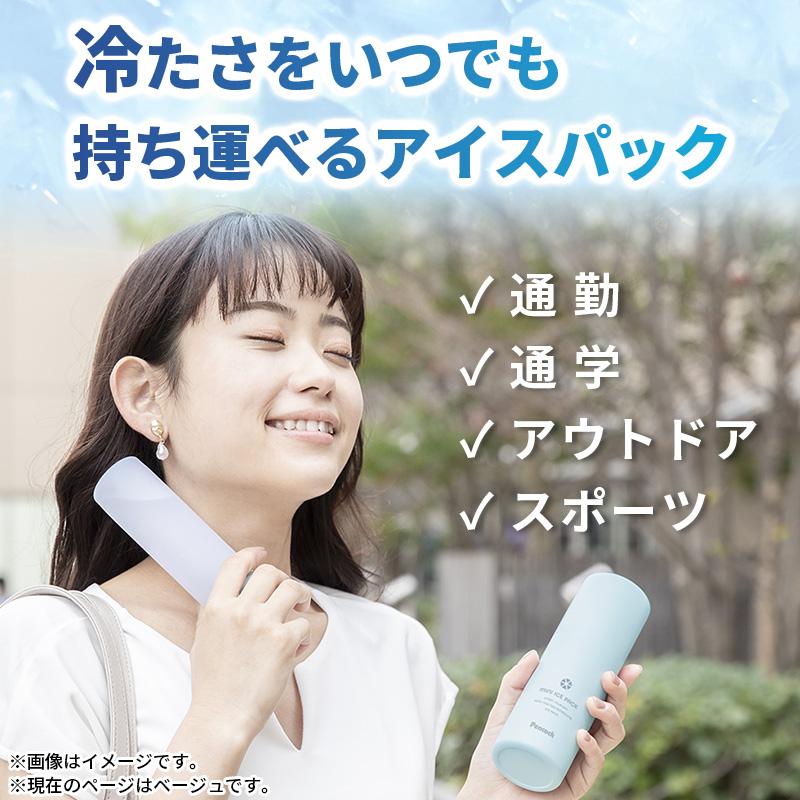 ピーコック魔法瓶工業 氷嚢 水筒型 ミニアイスパック ベージュ 150ml