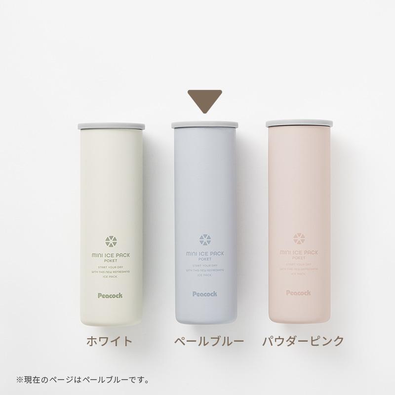 ピーコック魔法瓶工業 氷嚢 水筒型 ミニアイスパックポケット ペール