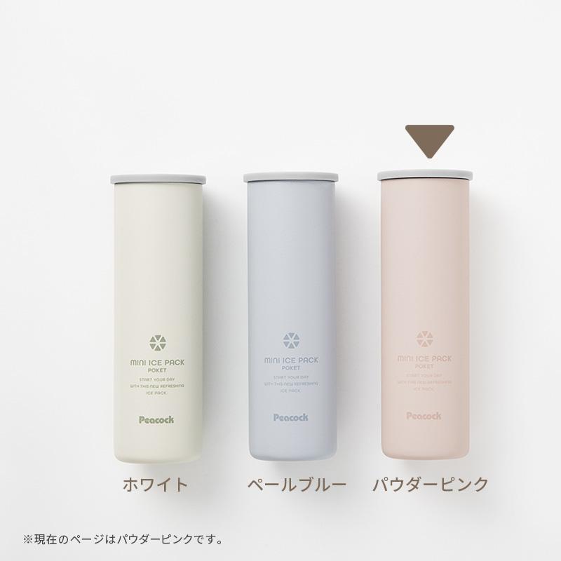 ピーコック魔法瓶工業 氷嚢 水筒型 ミニアイスパックポケット パウダー
