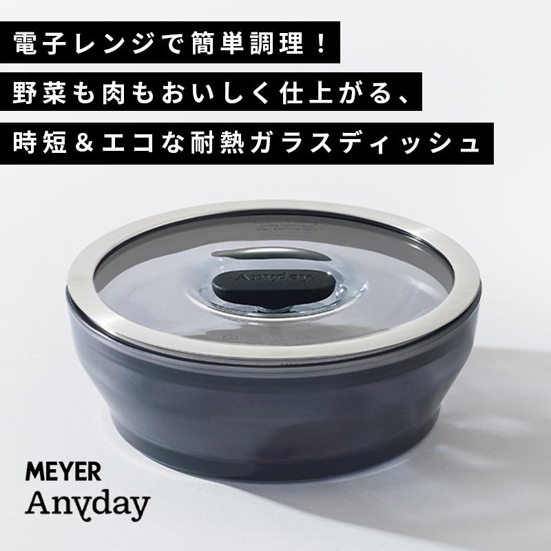 MEYER（マイヤー） Anyday 浅型ディッシュ 18cm ブラック 耐熱ガラス