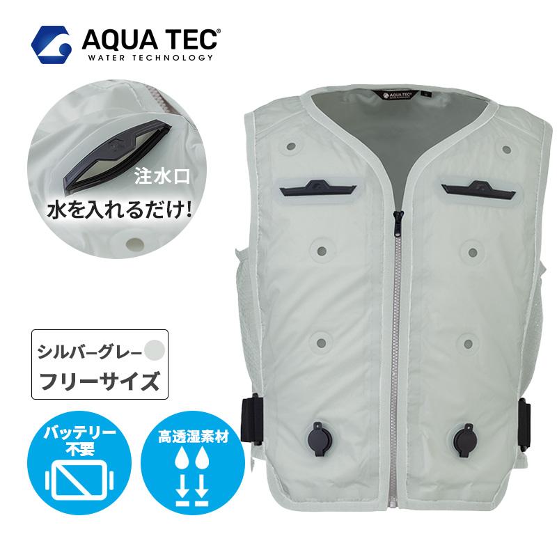 アクアテック アクアウォーターベスト Fサイズ シルバーグレー 気化
