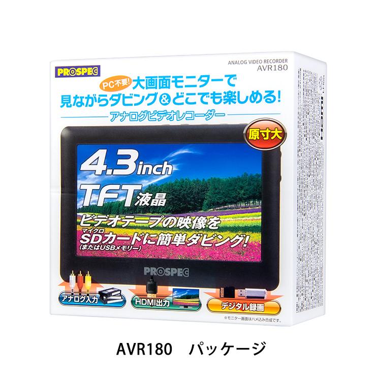 PROSPEC（プロスペック） アナログビデオレコーダー + HDMI→RCA変換